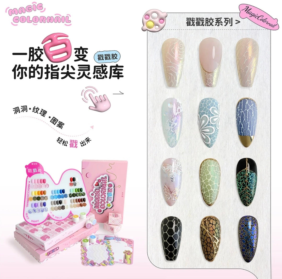 POKE NAIL | MAGIC COLOR - 40 COLORS