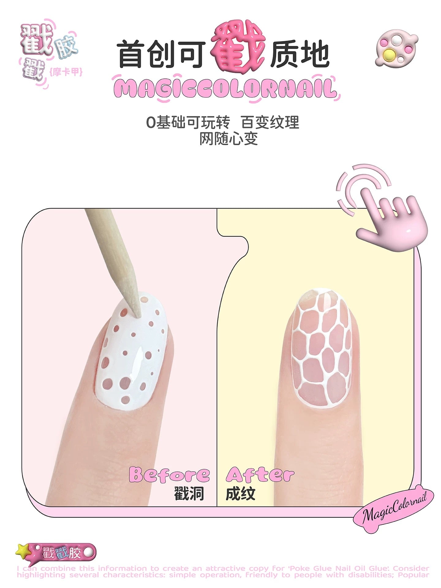 POKE NAIL | MAGIC COLOR - 40 COLORS