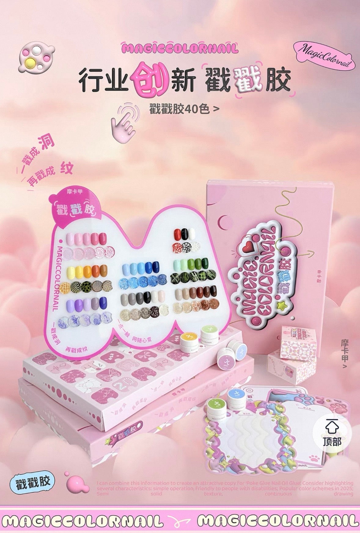 POKE NAIL | MAGIC COLOR - 40 COLORS